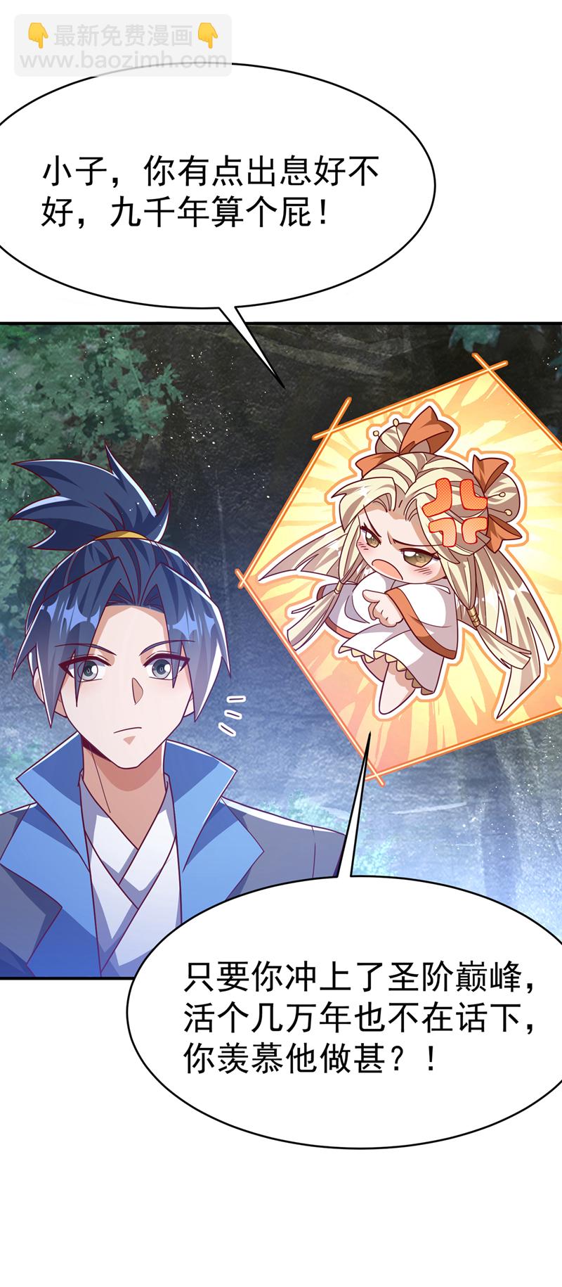 🍘武逆 第484话 前辈可以永生吗？ 第17页