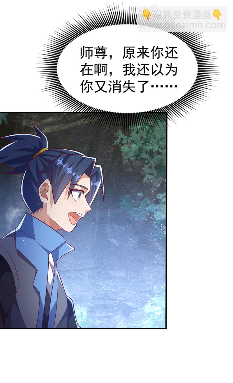 🍘武逆 第484话 前辈可以永生吗？ 第18页