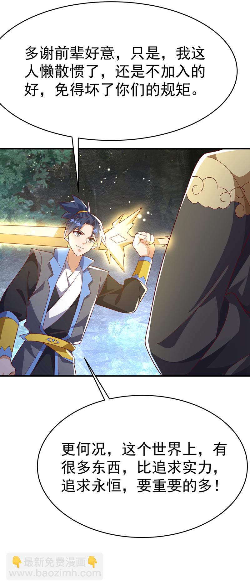 🍘武逆 第484话 前辈可以永生吗？ 第20页