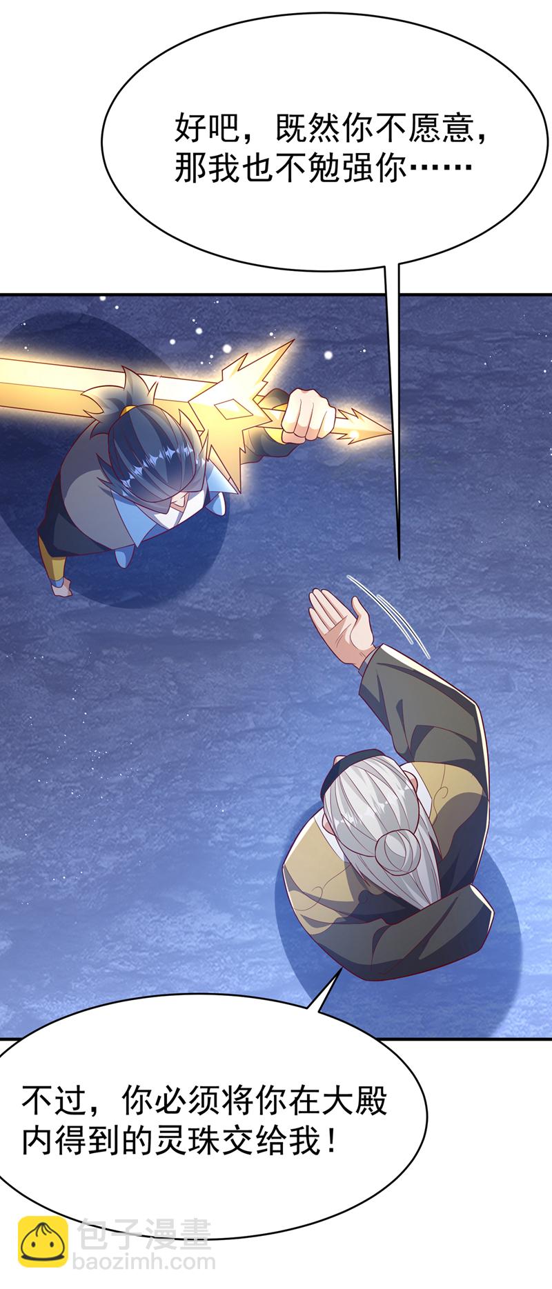 🍘武逆 第484话 前辈可以永生吗？ 第21页