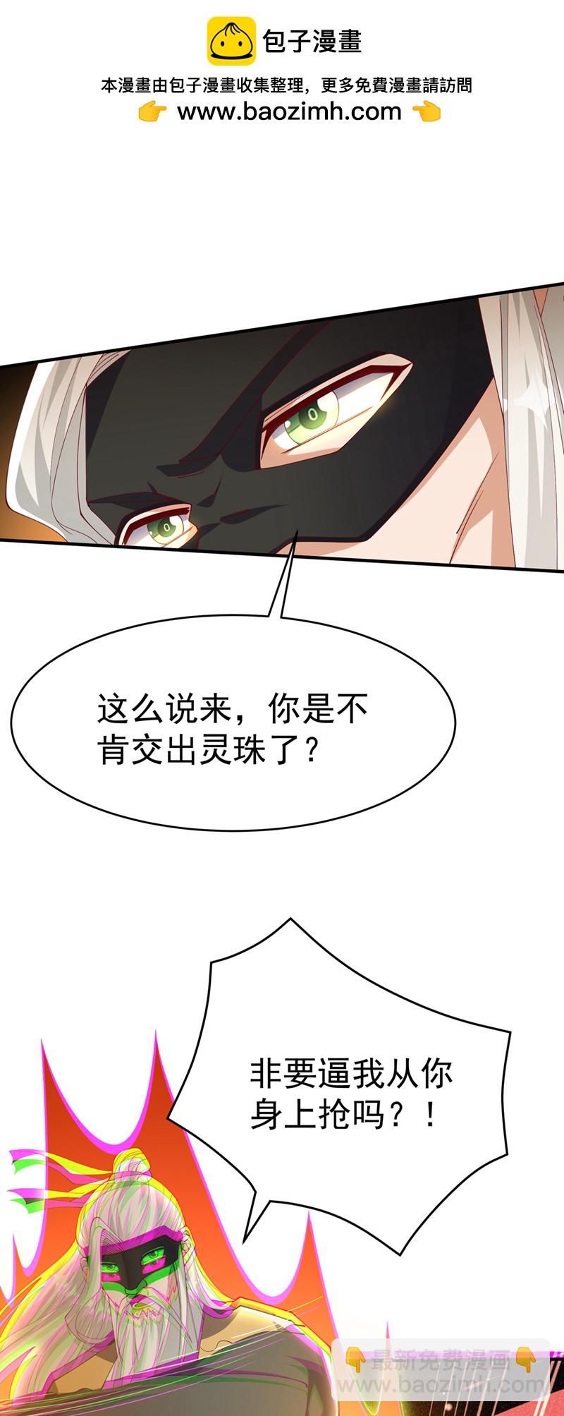 🍘武逆 第484话 前辈可以永生吗？ 第23页