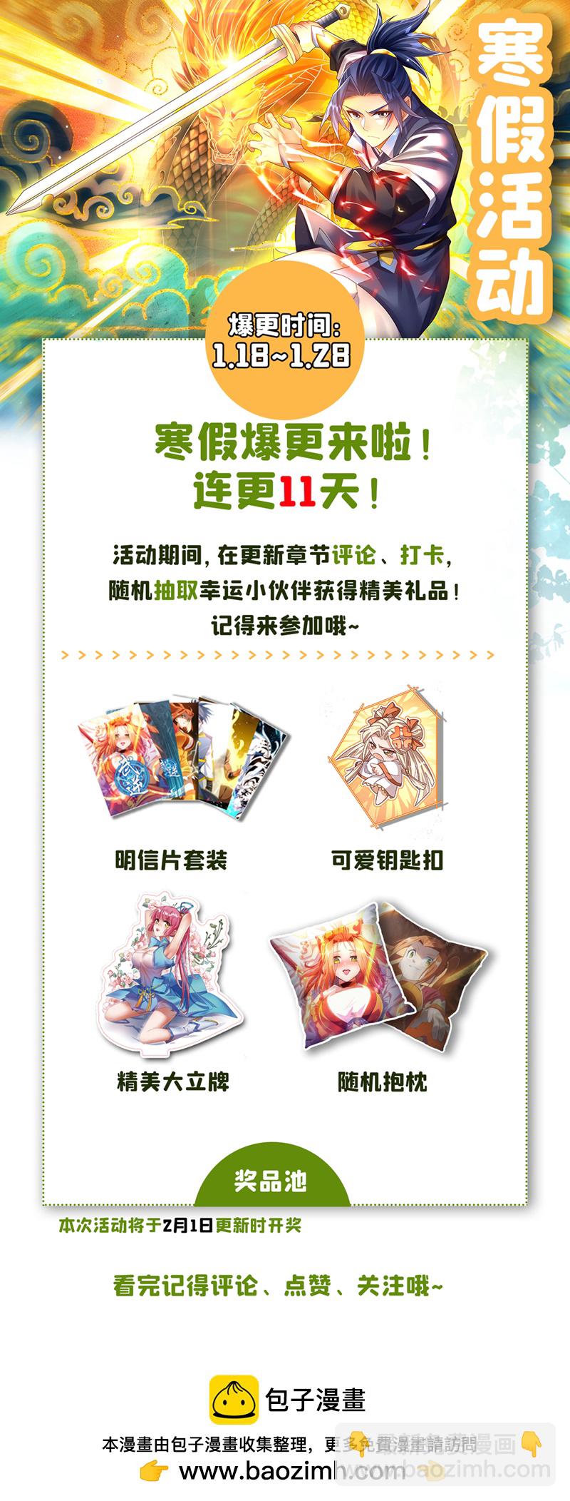 🍘武逆 第484话 前辈可以永生吗？ 第36页