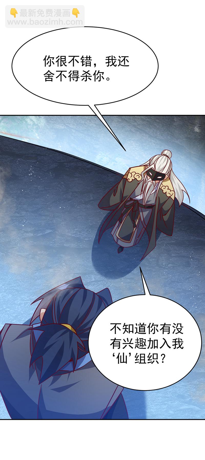 🍘武逆 第484话 前辈可以永生吗？ 第7页
