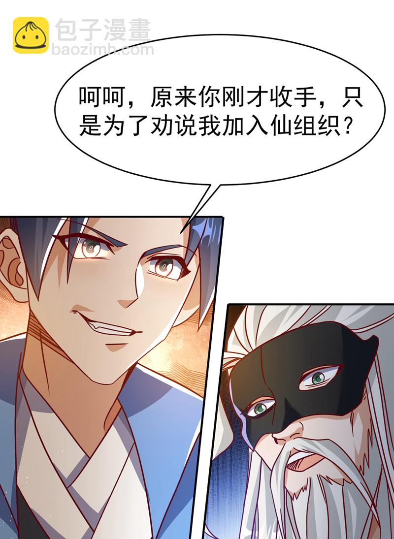 🍘武逆 第484话 前辈可以永生吗？ 第8页