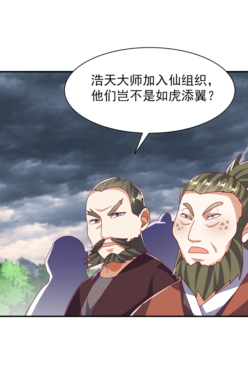 🍘武逆 第486话 搜魂秘法！ 第1页