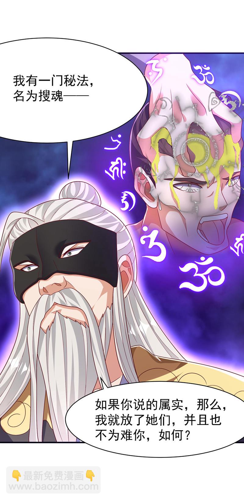 🍘武逆 第486话 搜魂秘法！ 第11页