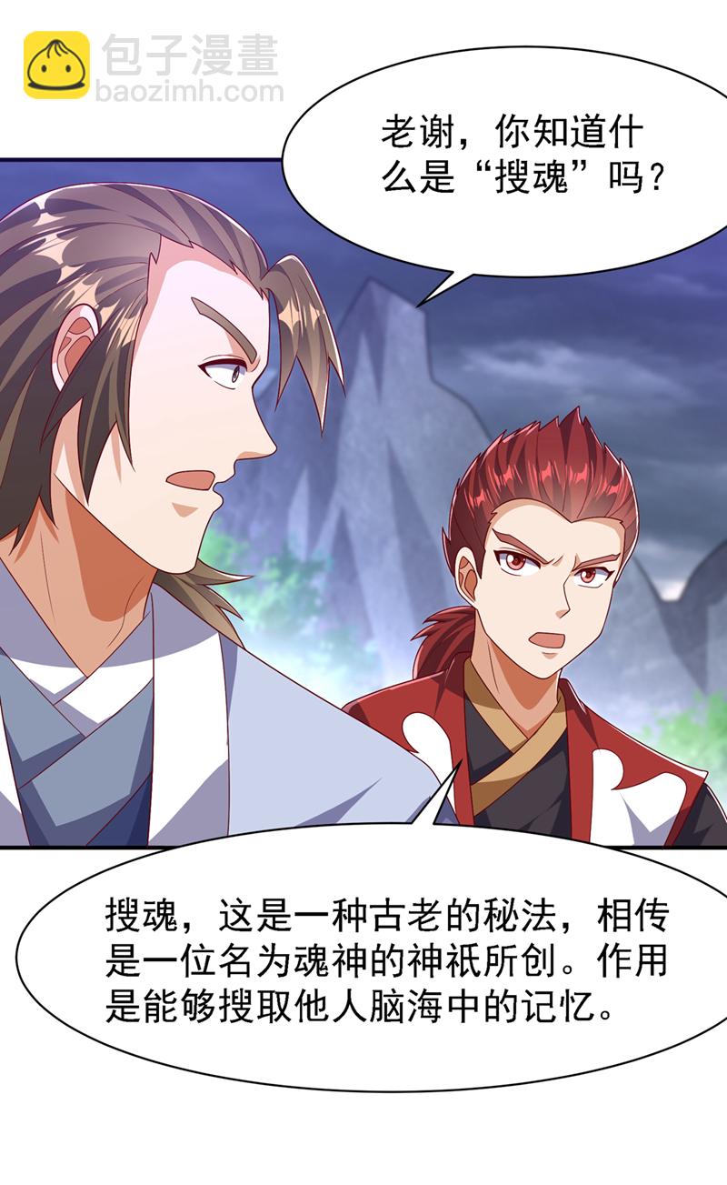 🍘武逆 第486话 搜魂秘法！ 第12页