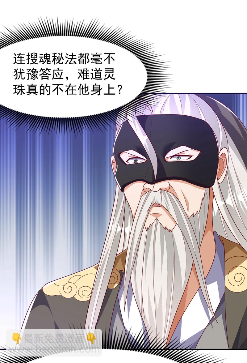 🍘武逆 第486话 搜魂秘法！ 第14页