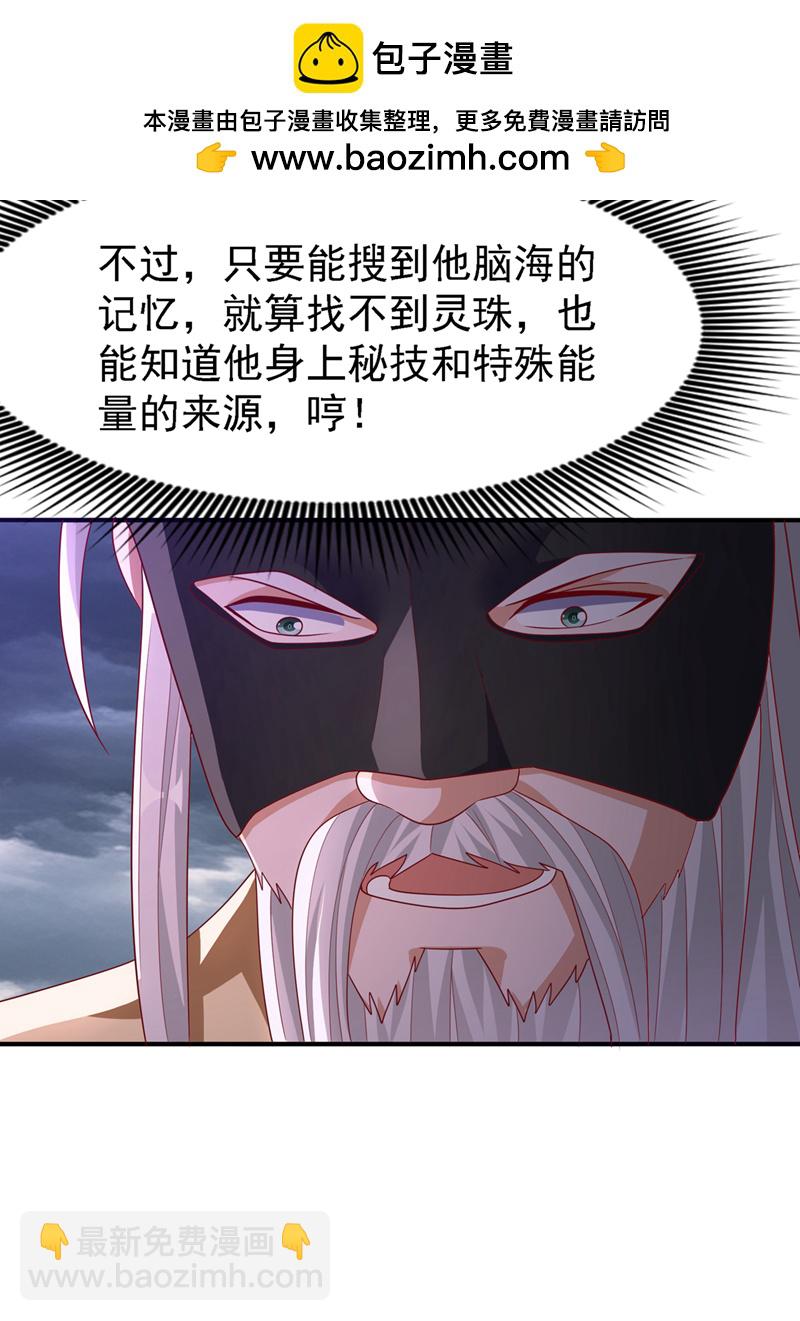 🍘武逆 第486话 搜魂秘法！ 第15页