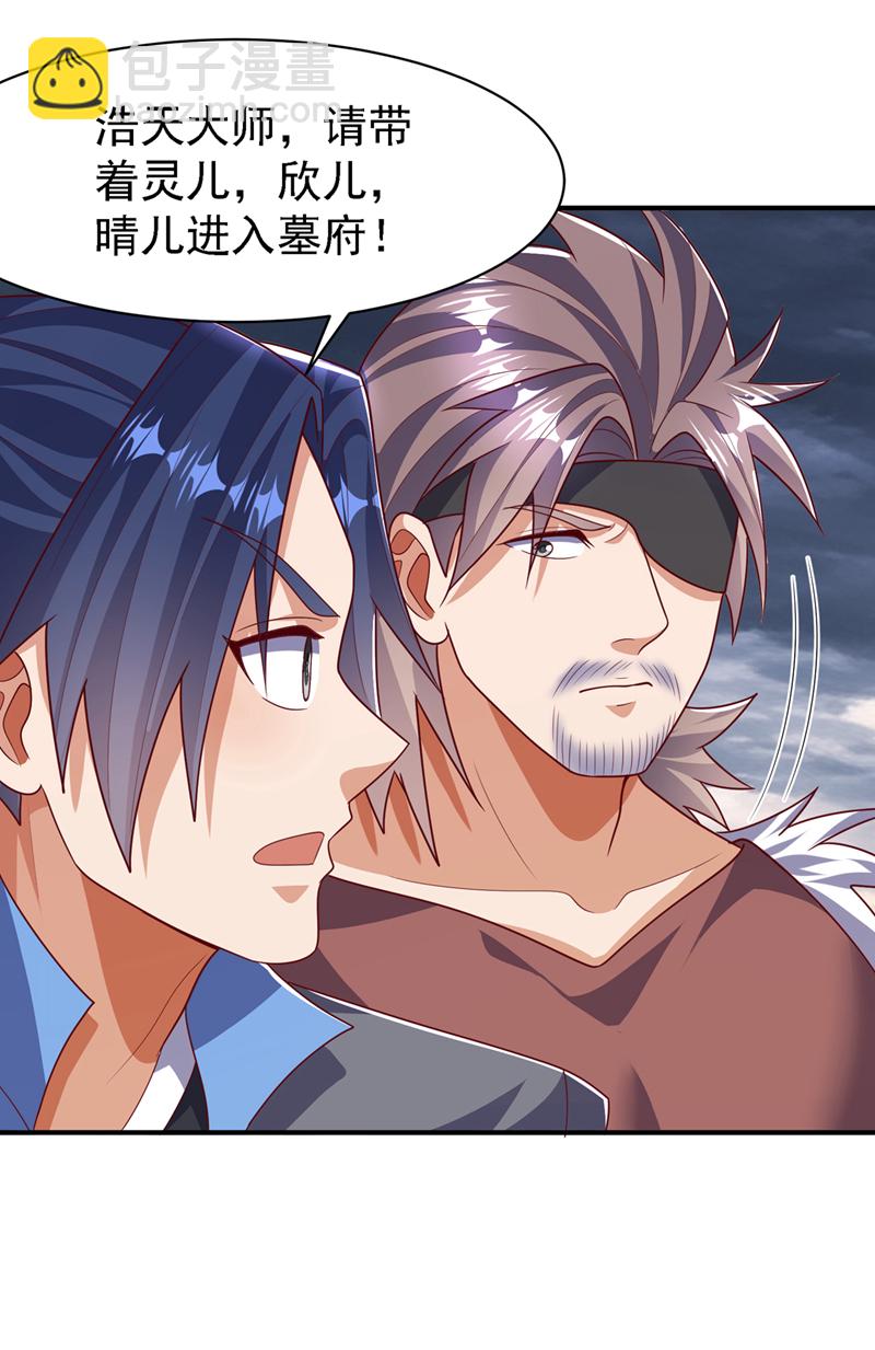 🍘武逆 第486话 搜魂秘法！ 第18页