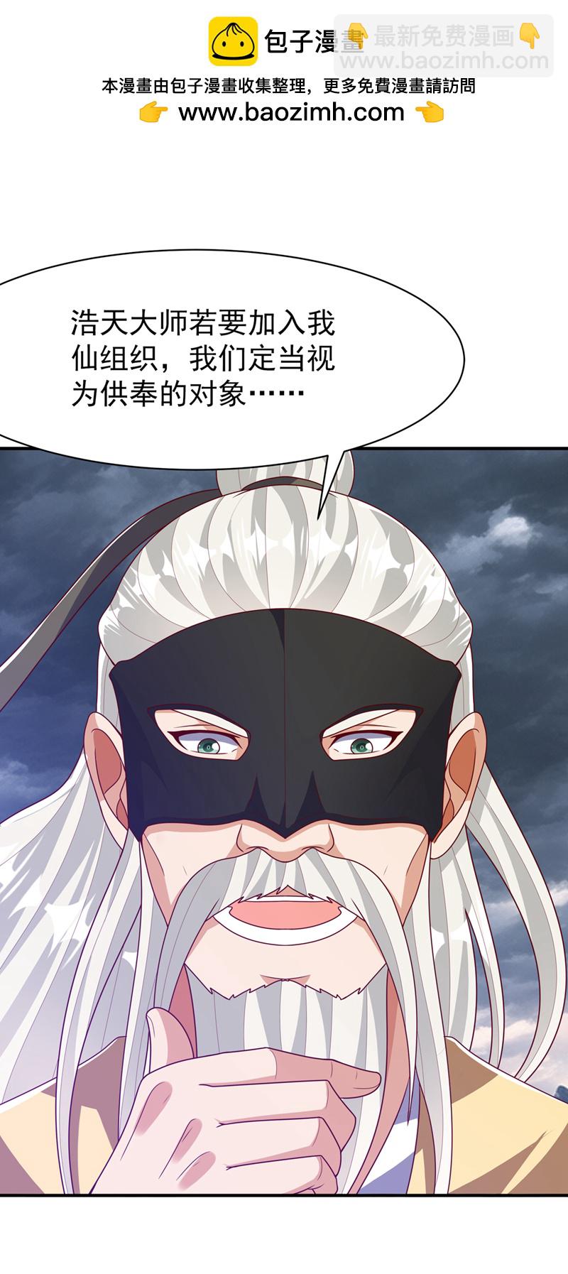 🍘武逆 第486话 搜魂秘法！ 第2页