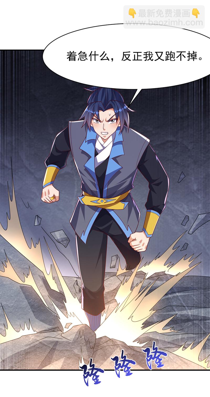 🍘武逆 第486话 搜魂秘法！ 第21页