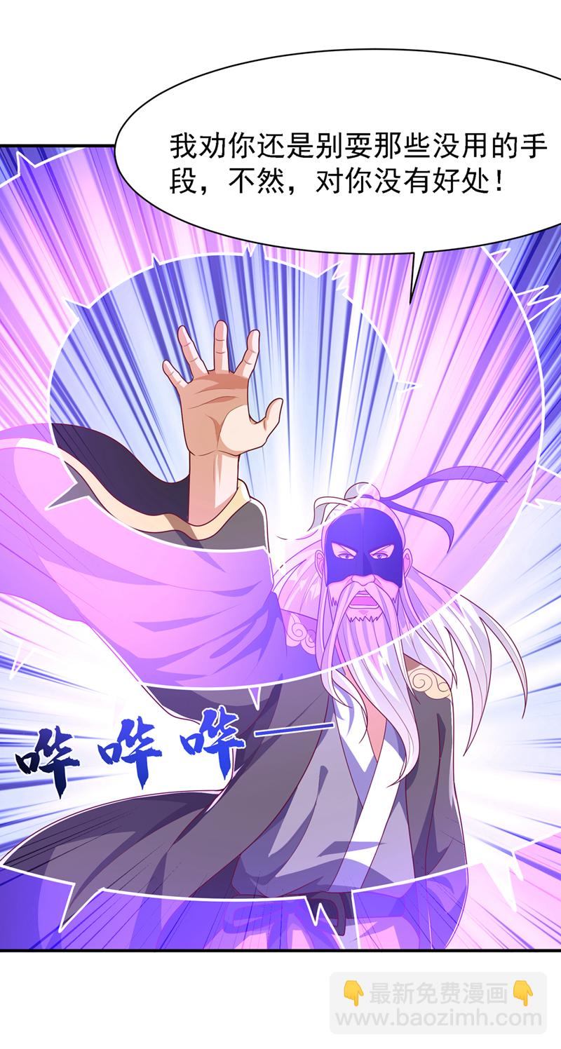 🍘武逆 第486话 搜魂秘法！ 第23页