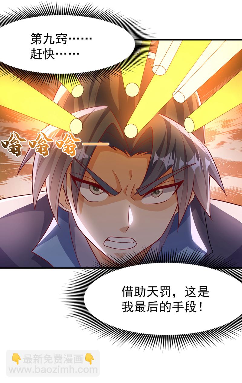 🍘武逆 第486话 搜魂秘法！ 第25页