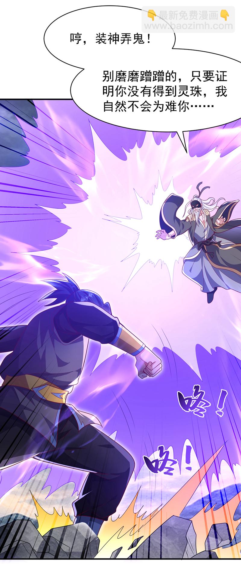 🍘武逆 第486话 搜魂秘法！ 第26页