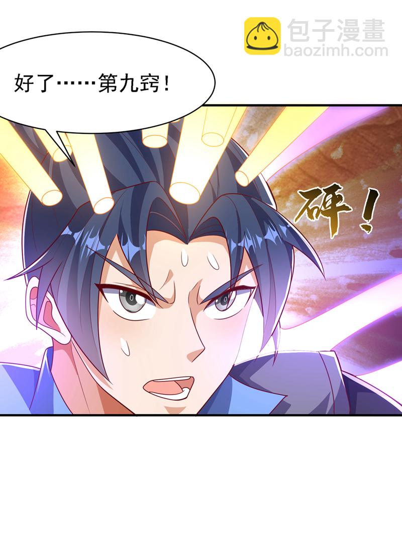 🍘武逆 第486话 搜魂秘法！ 第29页