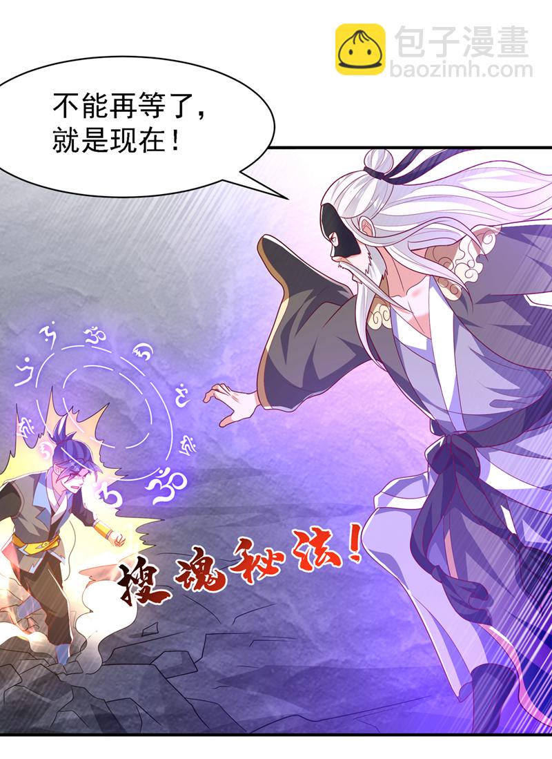 🍘武逆 第486话 搜魂秘法！ 第31页