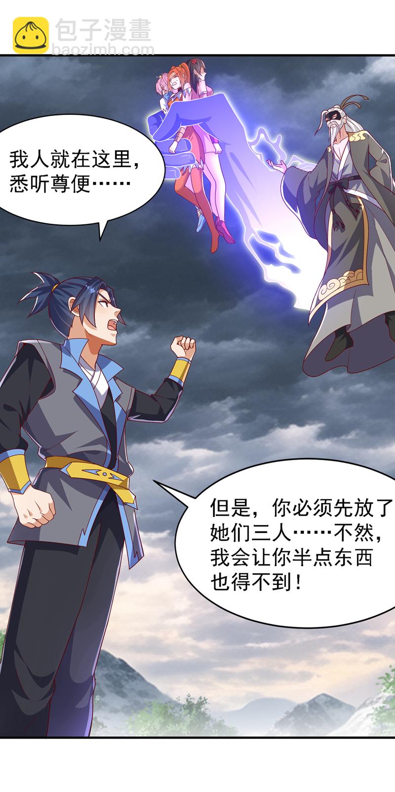 🍘武逆 第486话 搜魂秘法！ 第5页