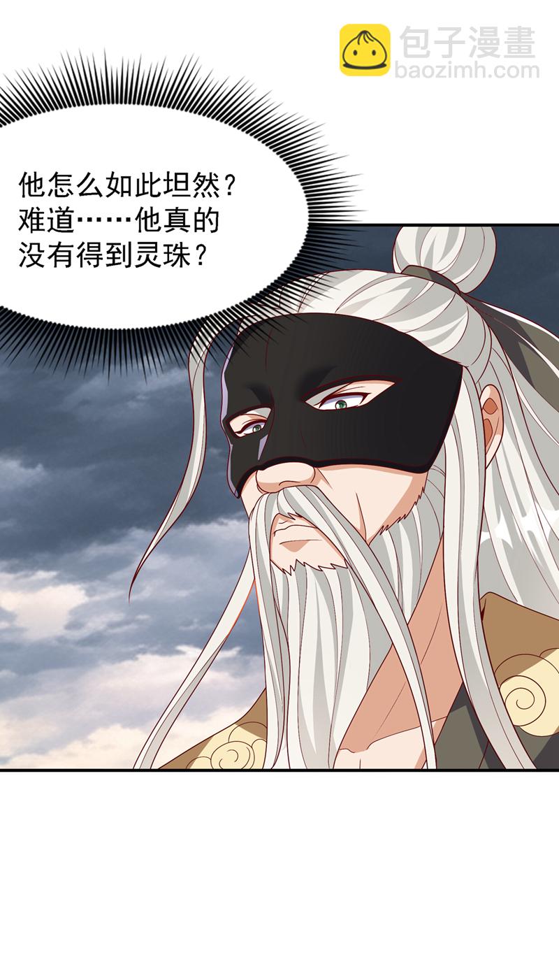 🍘武逆 第486话 搜魂秘法！ 第6页