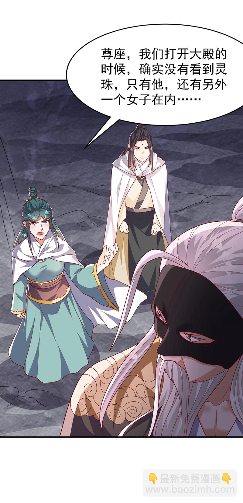 🍘武逆 第486话 搜魂秘法！ 第7页