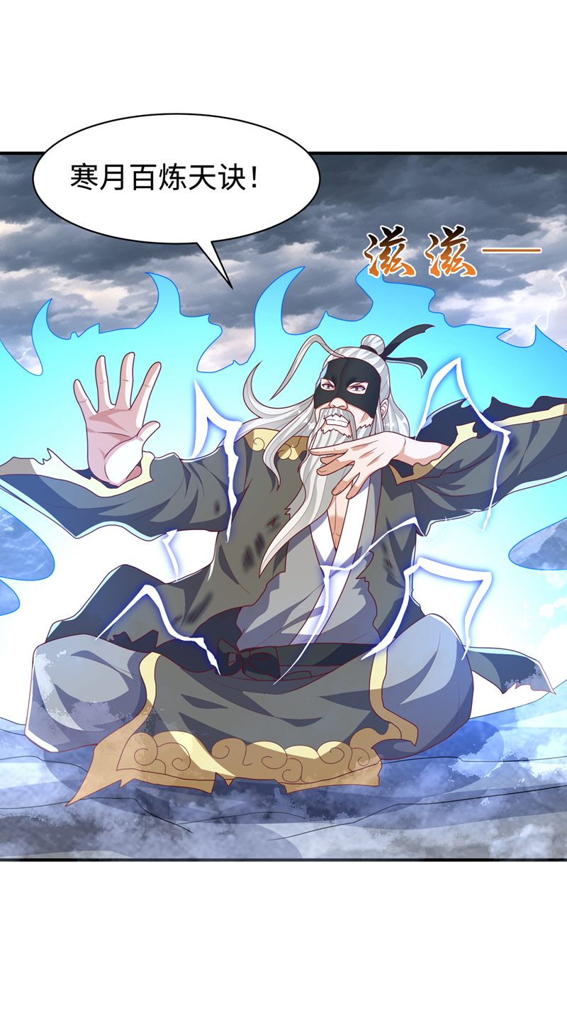 🍘武逆 第488话 师尊，救命啊 第1页