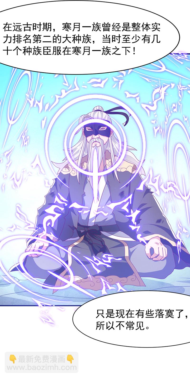 🍘武逆 第488话 师尊，救命啊 第10页