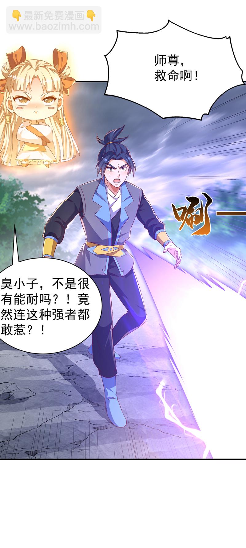 🍘武逆 第488话 师尊，救命啊 第14页