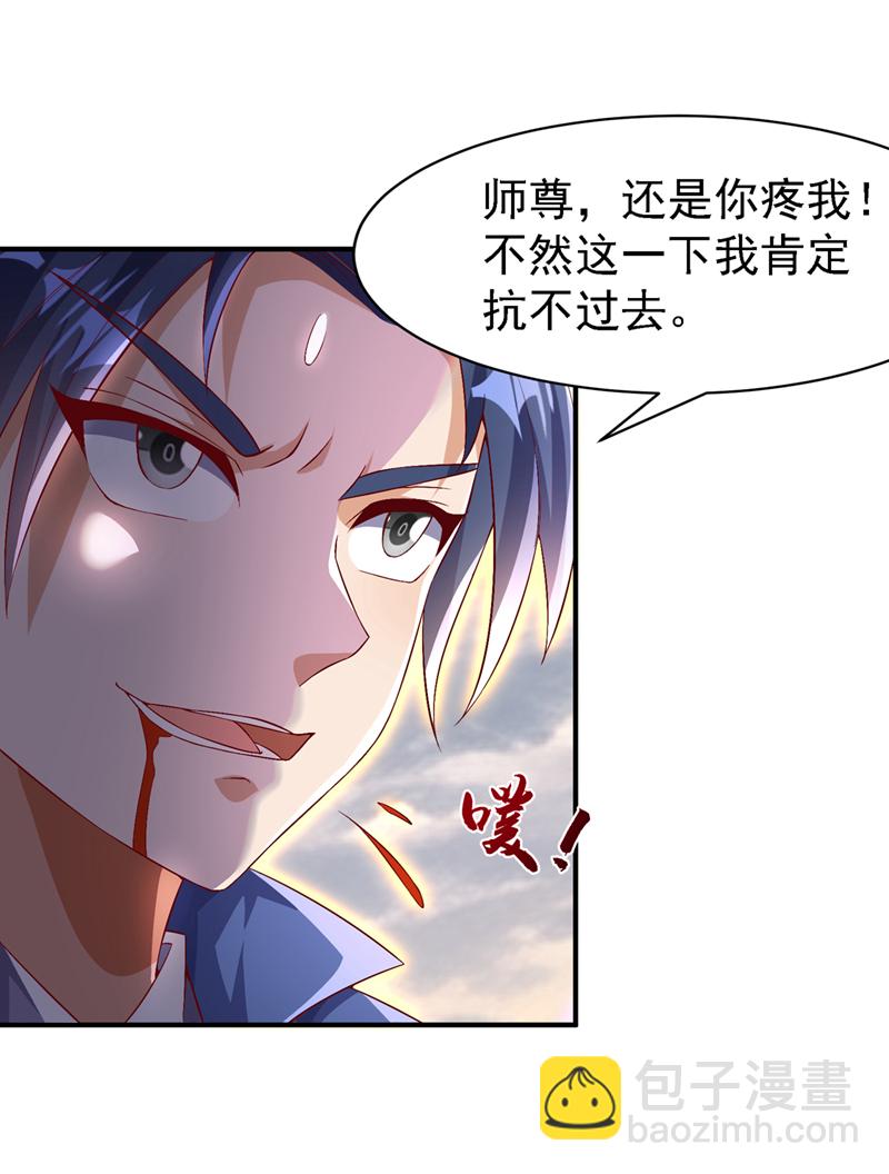 🍘武逆 第488话 师尊，救命啊 第17页