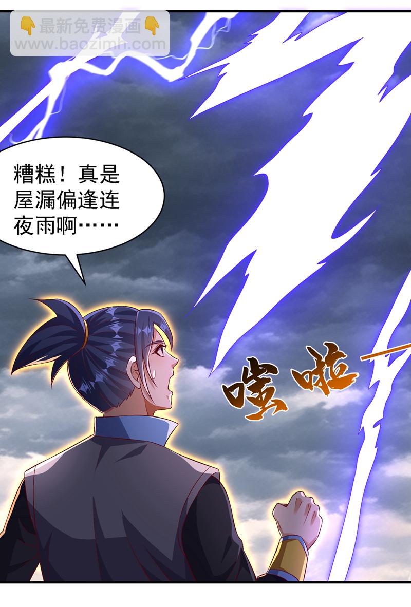 🍘武逆 第488话 师尊，救命啊 第18页