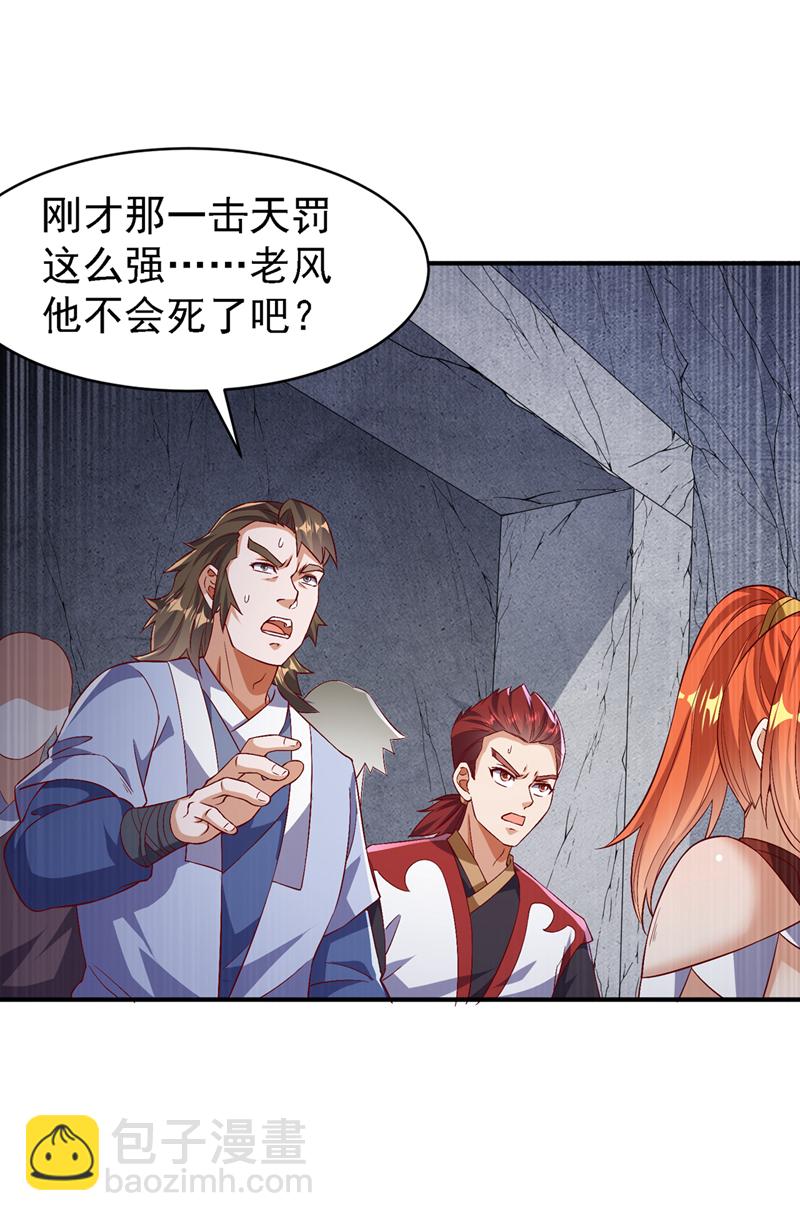 🍘武逆 第488话 师尊，救命啊 第21页