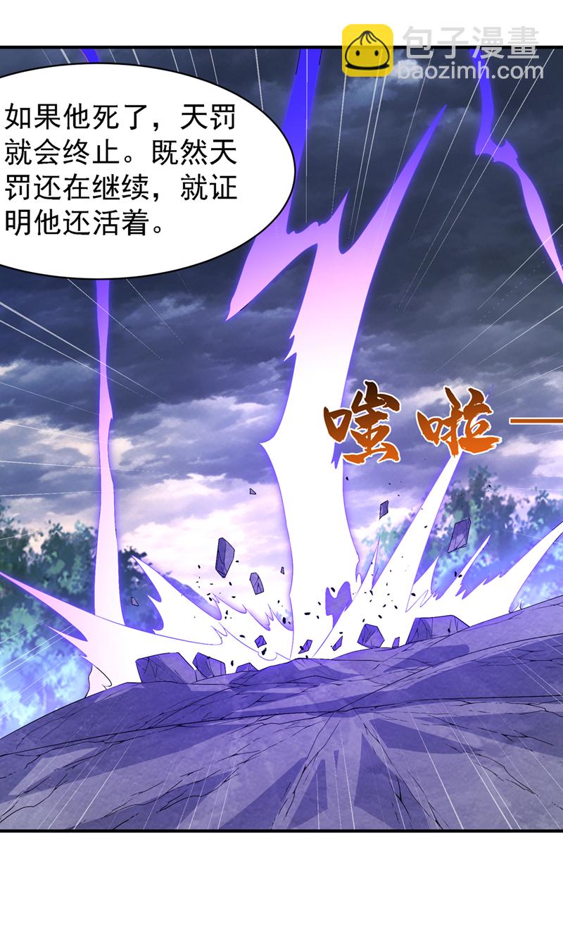 🍘武逆 第488话 师尊，救命啊 第23页
