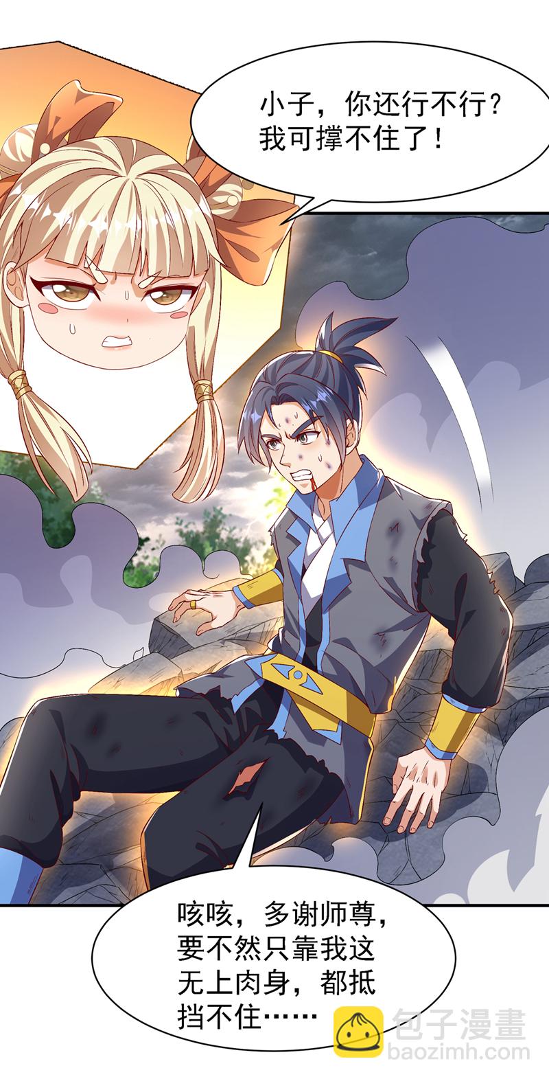 🍘武逆 第488话 师尊，救命啊 第24页