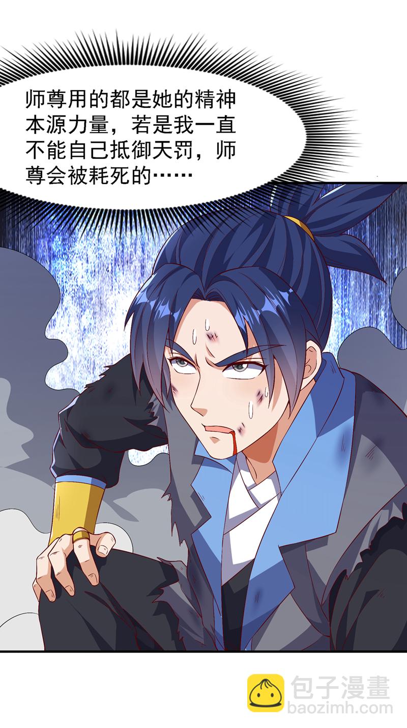 🍘武逆 第488话 师尊，救命啊 第25页
