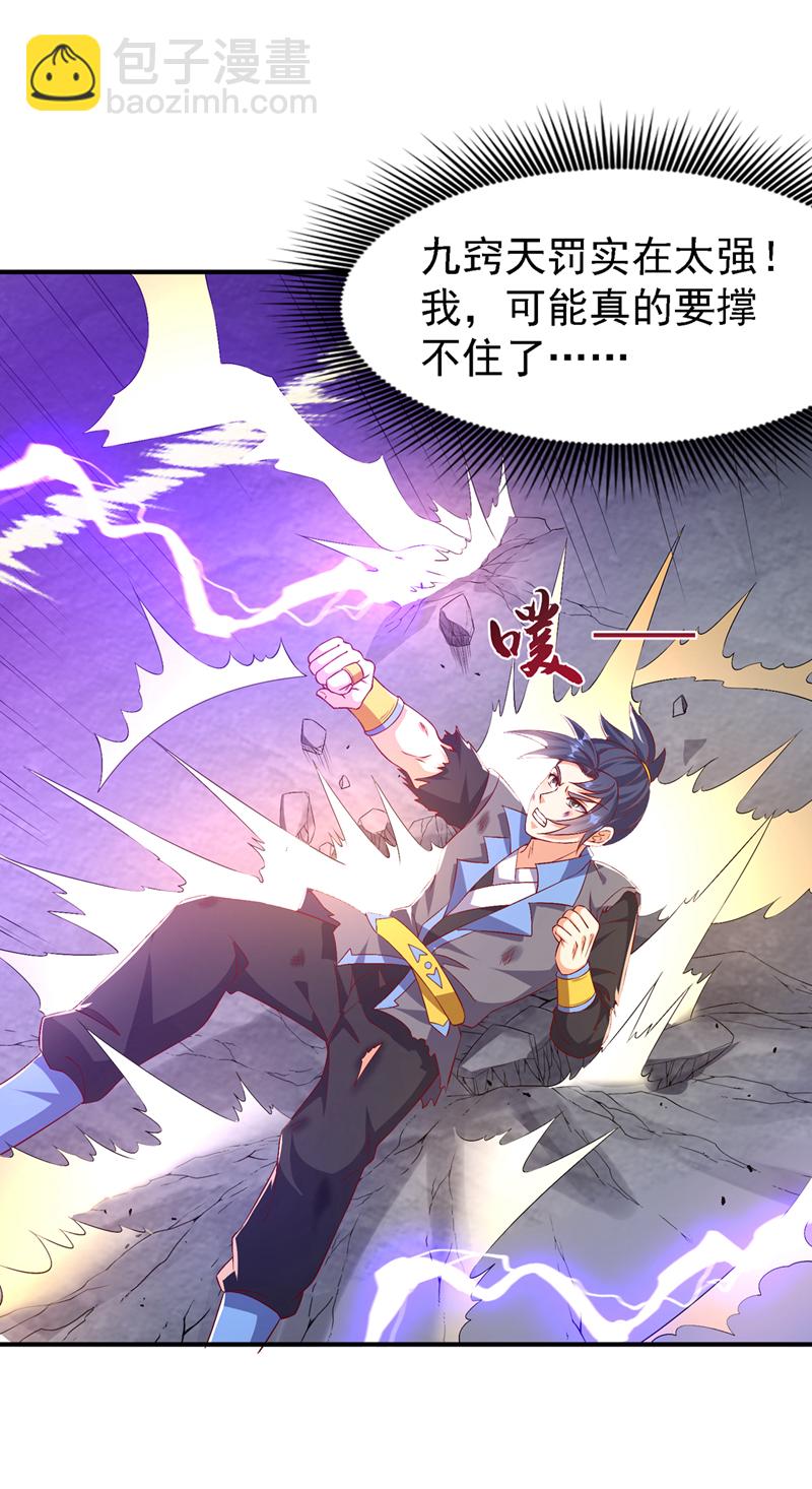 🍘武逆 第488话 师尊，救命啊 第29页