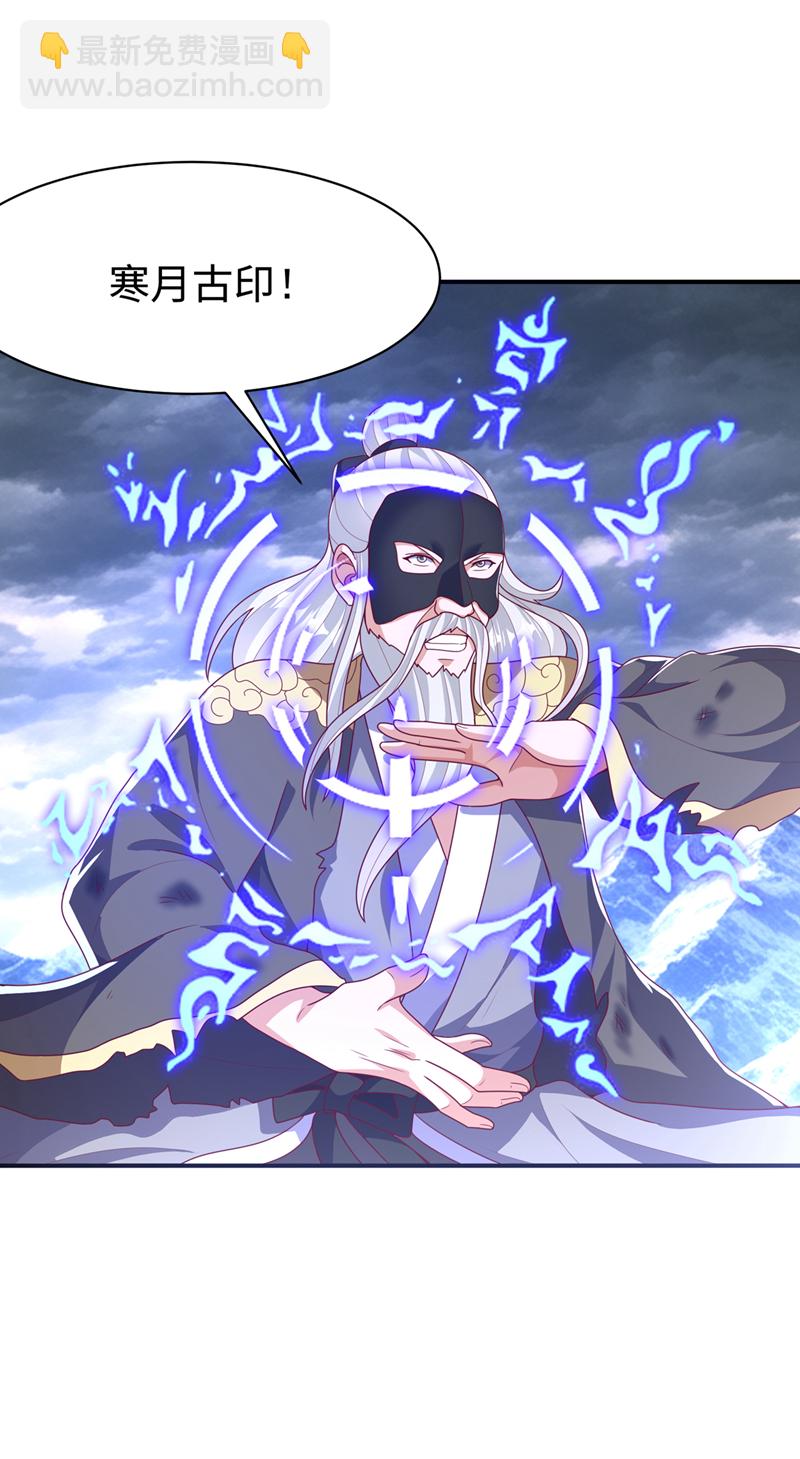 🍘武逆 第488话 师尊，救命啊 第4页