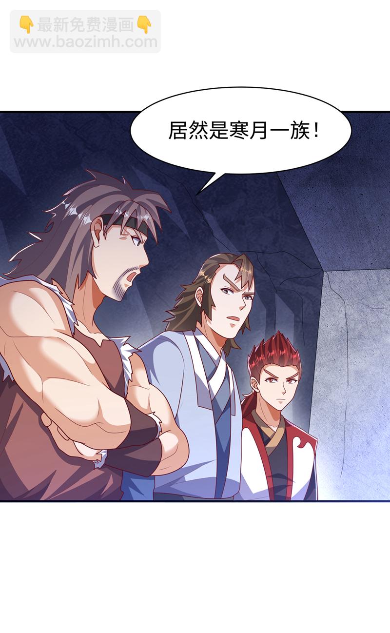 🍘武逆 第488话 师尊，救命啊 第7页