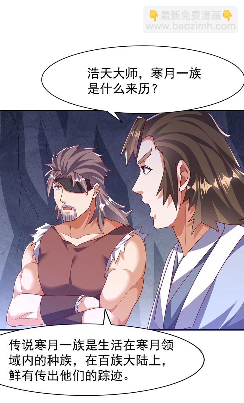 🍘武逆 第488话 师尊，救命啊 第8页