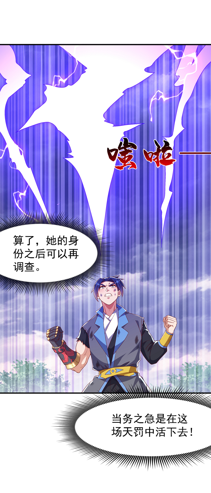 🍘武逆 第490话 九层天罚！ 第1页