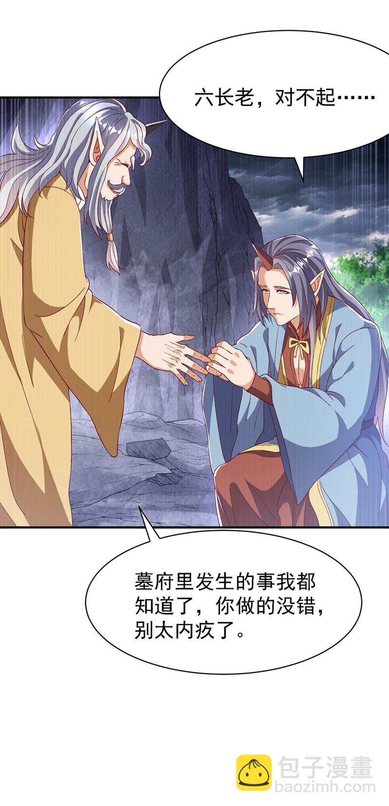 🍘武逆 第490话 九层天罚！ 第12页