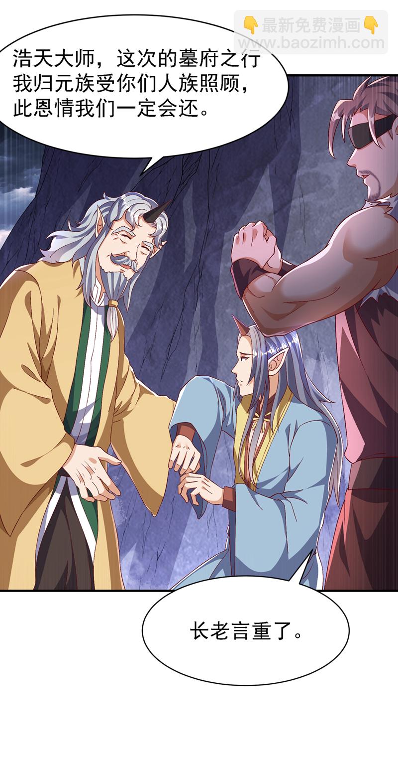 🍘武逆 第490话 九层天罚！ 第13页