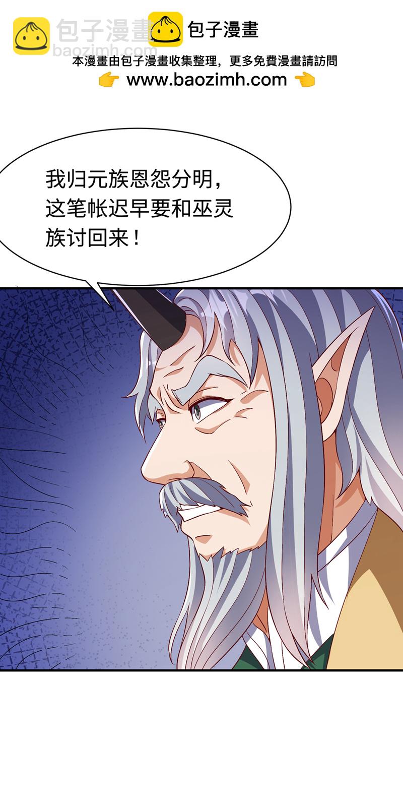 🍘武逆 第490话 九层天罚！ 第15页