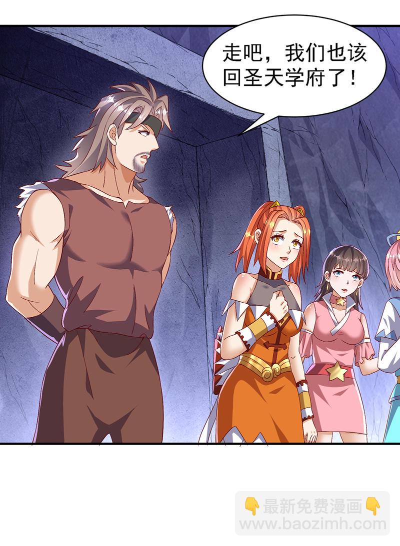 🍘武逆 第490话 九层天罚！ 第16页