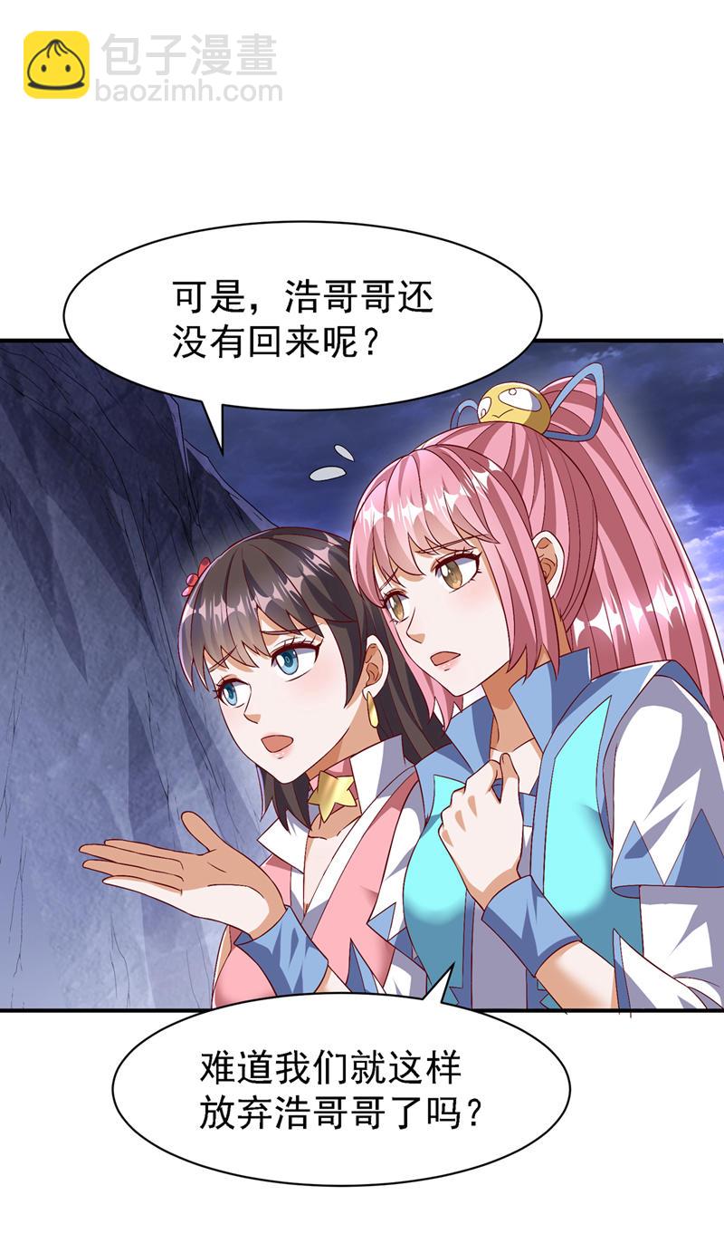 🍘武逆 第490话 九层天罚！ 第17页