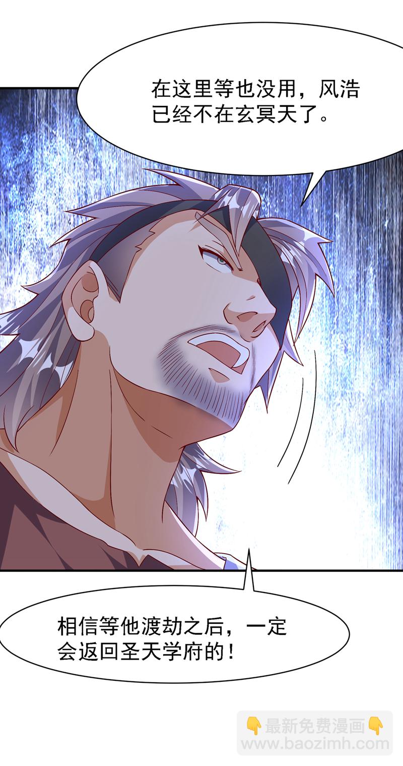 🍘武逆 第490话 九层天罚！ 第18页