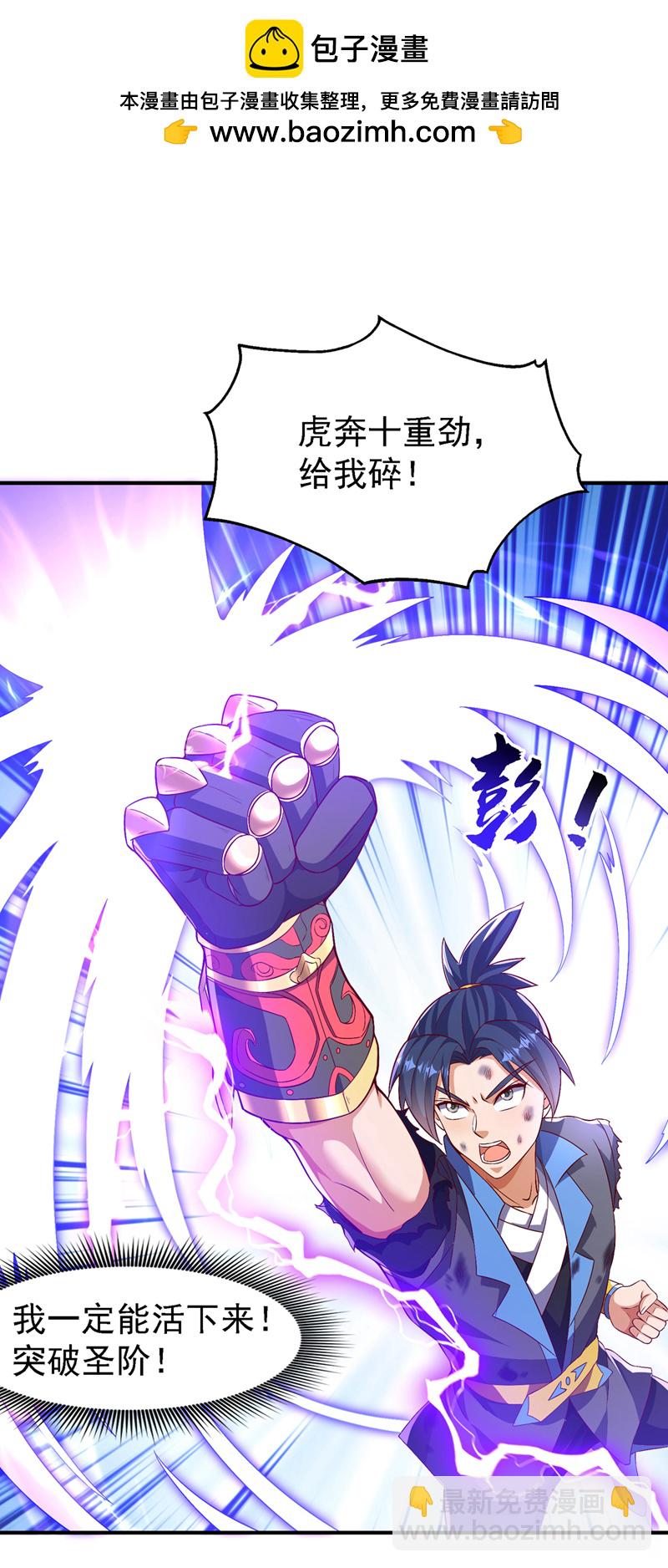 🍘武逆 第490话 九层天罚！ 第2页