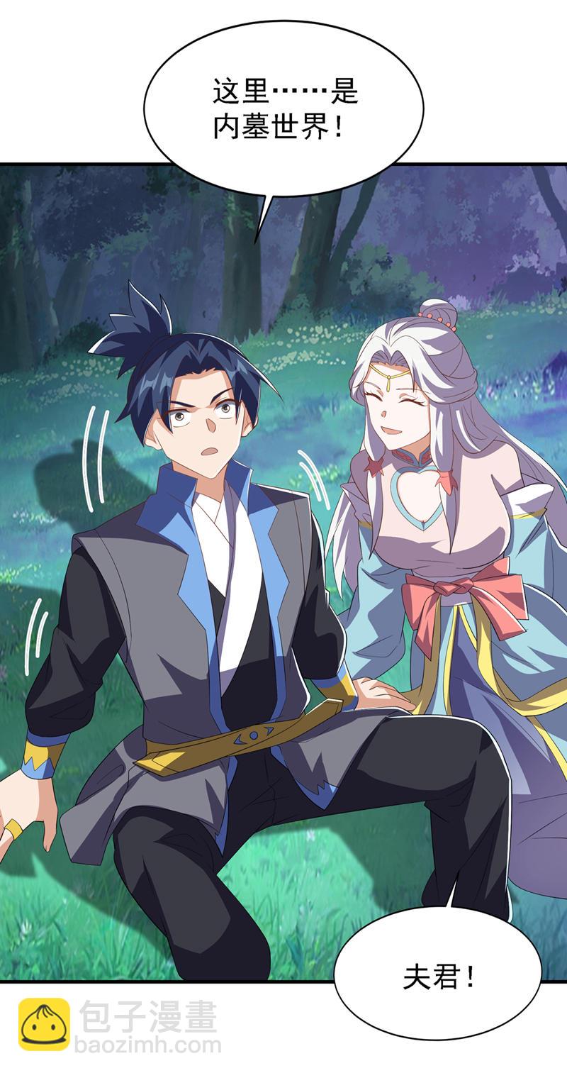 🍘武逆 第490话 九层天罚！ 第21页