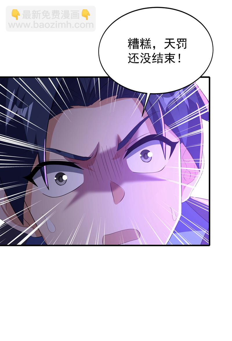 🍘武逆 第490话 九层天罚！ 第23页