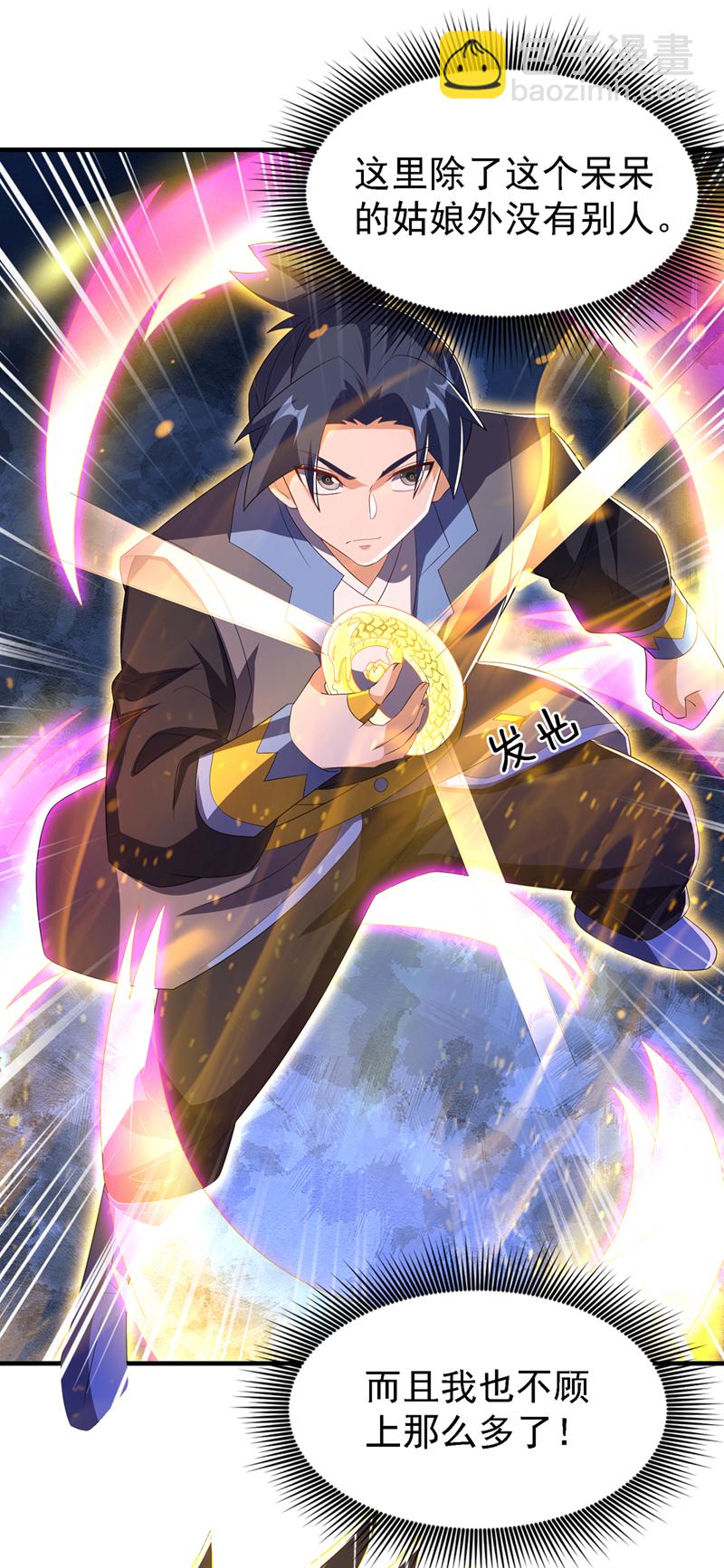 🍘武逆 第490话 九层天罚！ 第26页