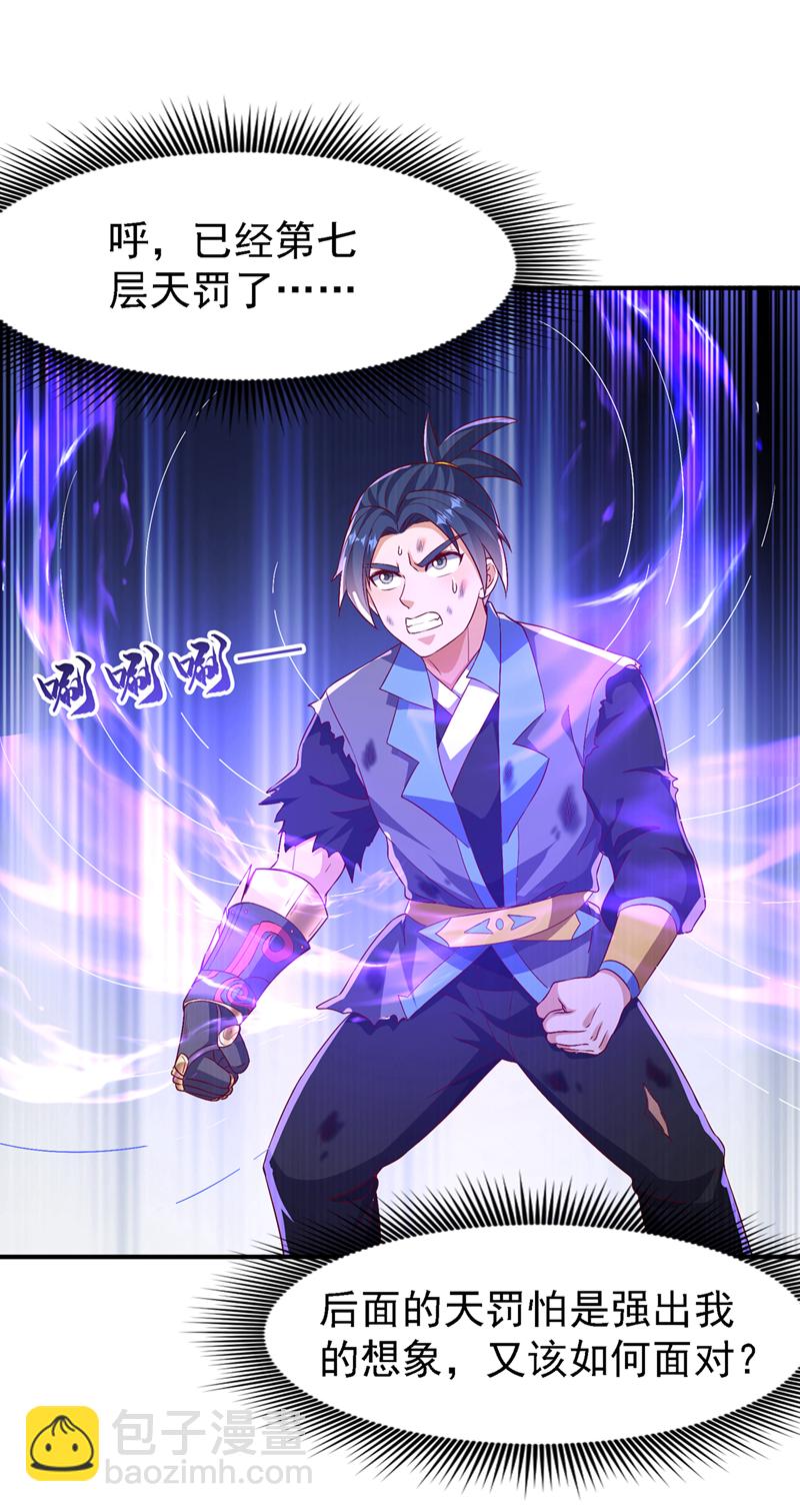 🍘武逆 第490话 九层天罚！ 第3页