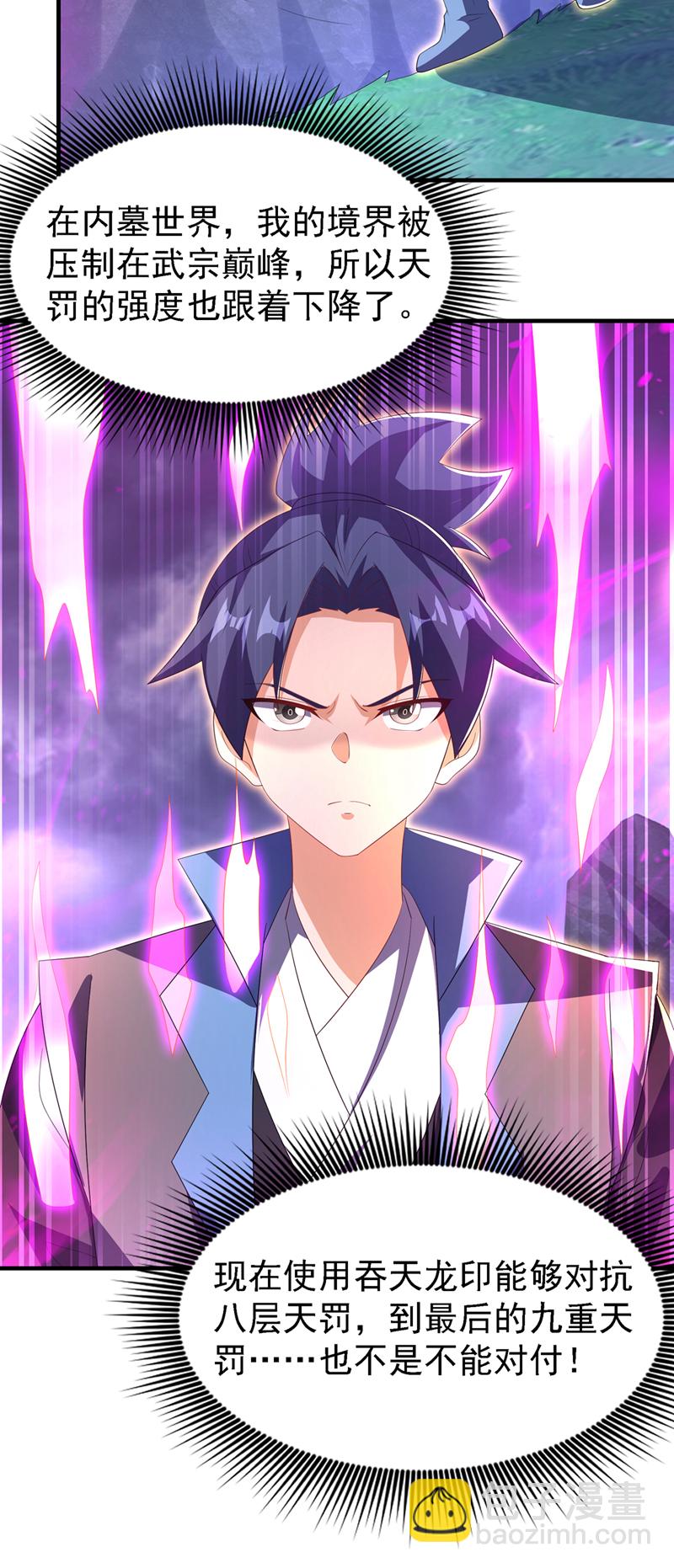 🍘武逆 第490话 九层天罚！ 第30页